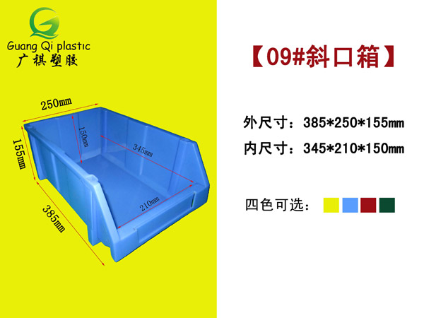 09#塑（sù）料零（líng）件周轉箱（xiāng）