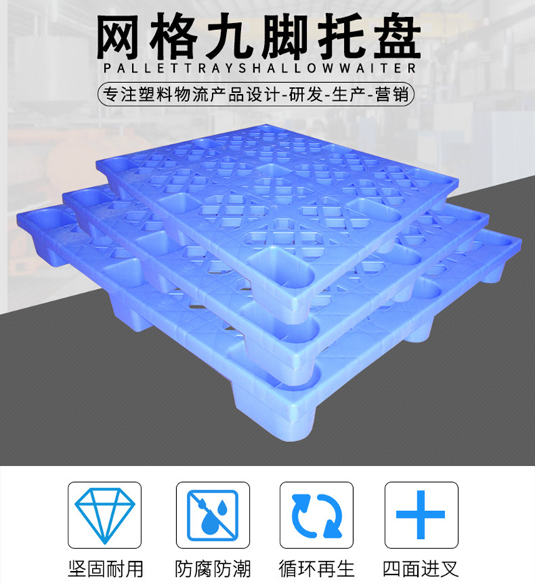 塑膠卡板,塑（sù）料棧板廠家,塑料托盤,塑料裝轉箱,物流箱,零件盒,斜口箱,向日葵影视塑（sù）膠